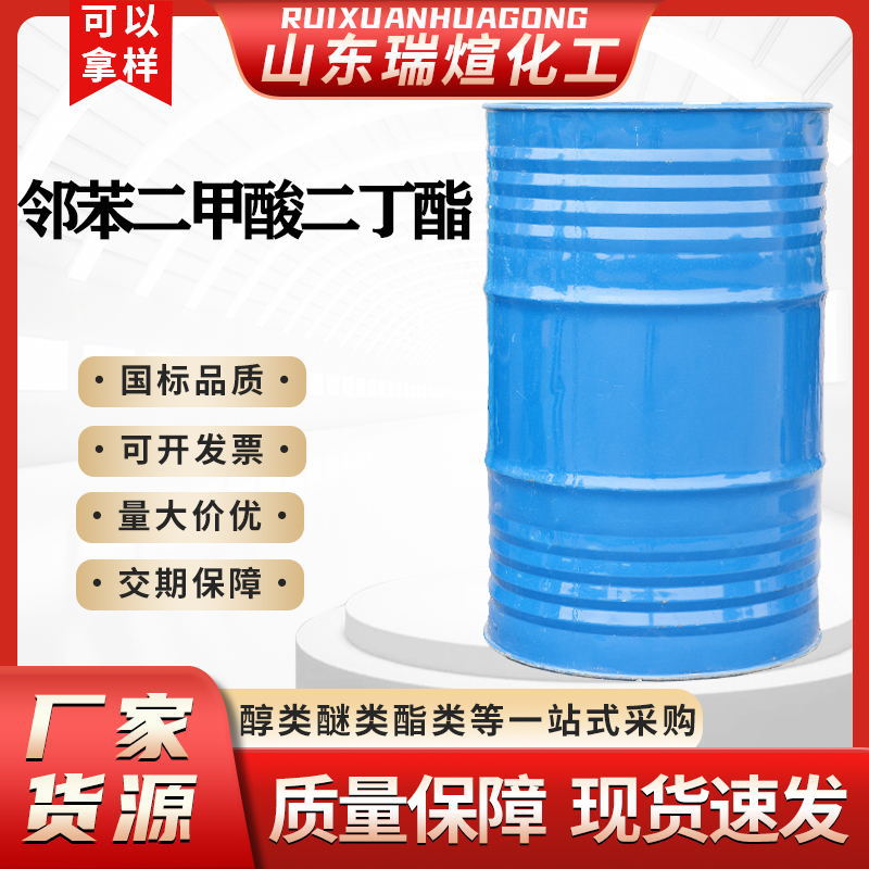 齐鲁国标99dbp粘合剂用工业级耐寒树脂增塑剂邻苯二甲酸二丁酯