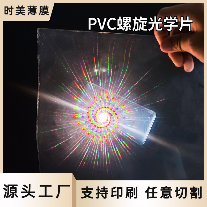 Pvc Laser 3D Film Transparent Pp Sheet Pet Colorful Paper Fluorescent Stick Light Sheet Optical Reflective Film