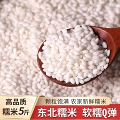 东北特产糯米新米农家血糯米奶茶店杂粮香米香禾糯农户圆糯米
