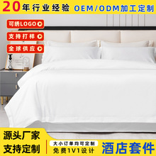民宿酒店四件套60支全棉纯白色宾馆民宿专用床上用品布草被套枕巾