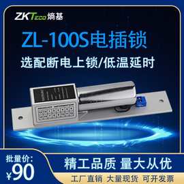 ZKTeco中控ZL100S电插锁玻璃门木门插销锁两线常温电插锁门禁电锁