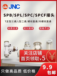 JNC��ӽ��^SPC/SPCF�ݼyֱͨSPL��ͨSPBT������ͨ�����ɫ