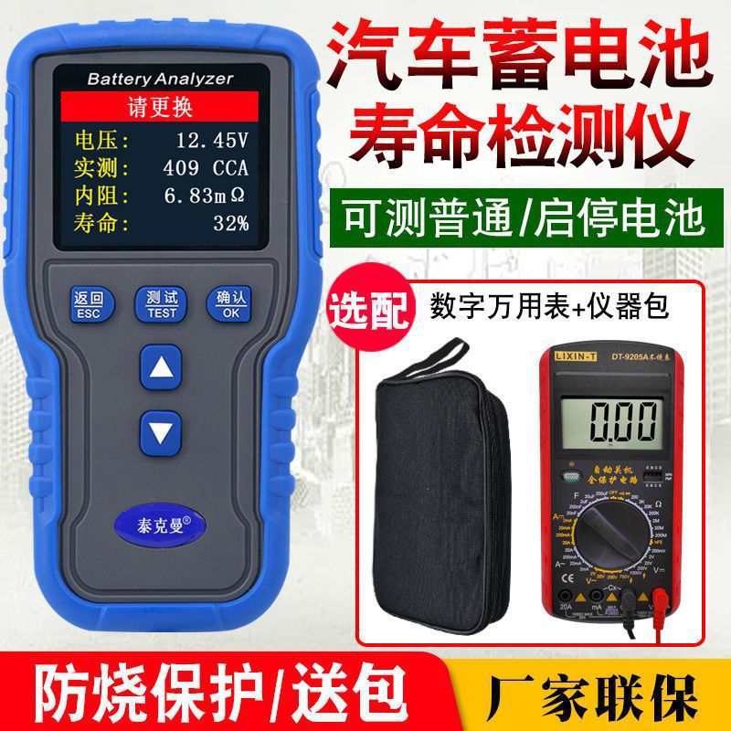 泰克曼2015蓄电池检测仪汽车蓄电池测试仪电瓶检测仪12V寿命内阻
