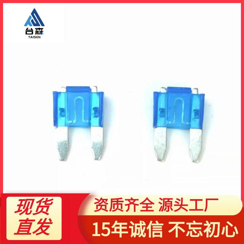 锌插片MINI插15A两边缺角32V环保汽车插片保险丝尖脚小插片凹形