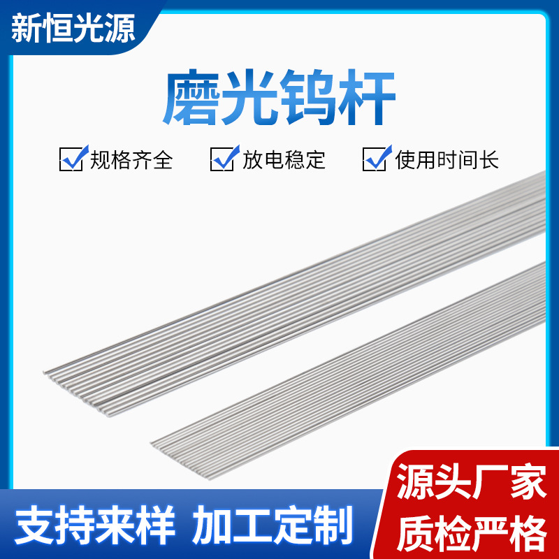 厂家直供表面磨光钨杆 多规格尺寸0.6-2.0mm直径高纯钨圆棒定 制