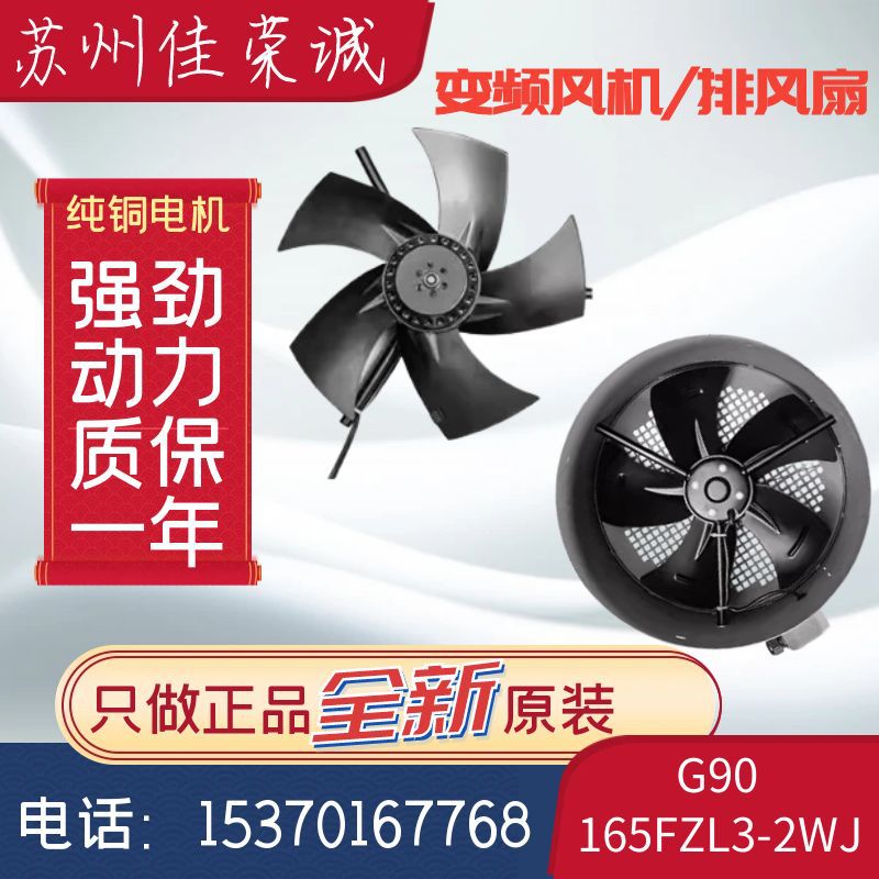 G90A变频电机165FZL3-2WJ外转子纯铜散热伺服风机380V苏州佳荣诚