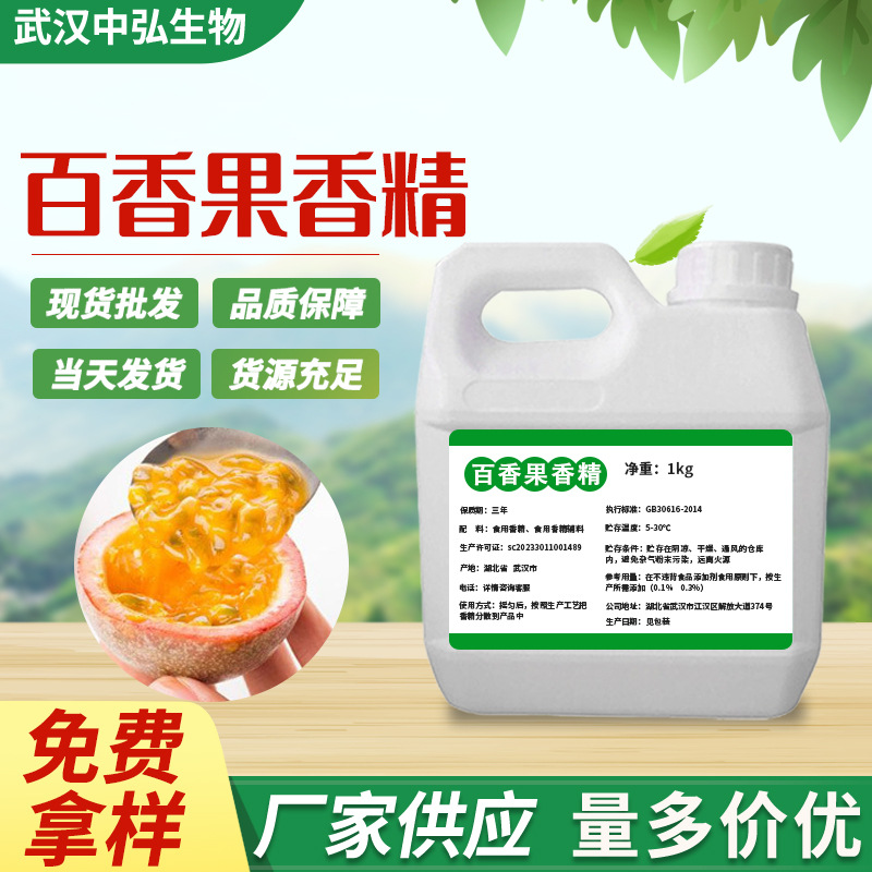 现货批发百香果液体香精 烘焙添加剂日化原料水油两用1kg起订