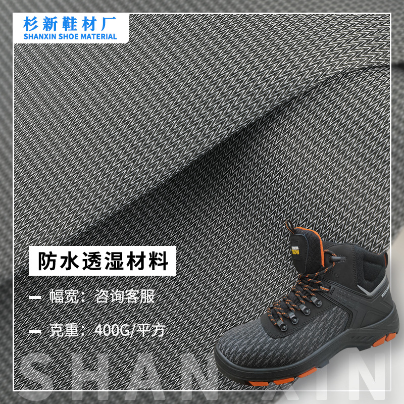 户外防水鞋材面料SXFS-防水透湿材料鞋内里布料涤纶尼龙复合面料