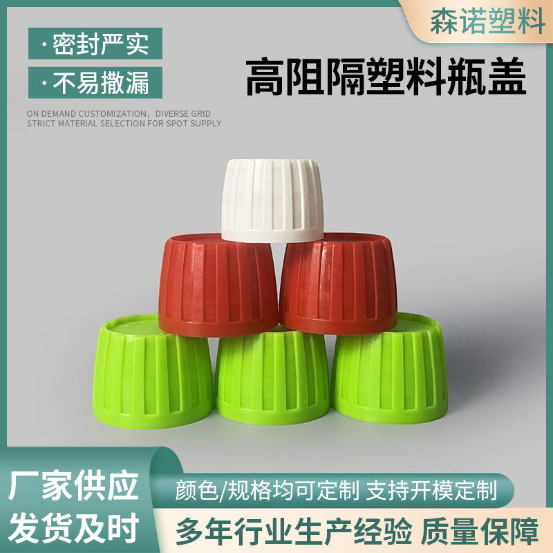 厂家批发密封样品试剂包装瓶高阻隔农药瓶盖48口化工液体分装盖