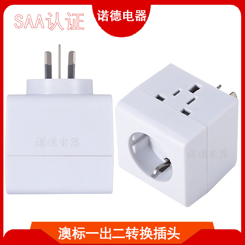 SAA认证澳标一出二转换插头 PC材料澳大利亚旅游电源转接头