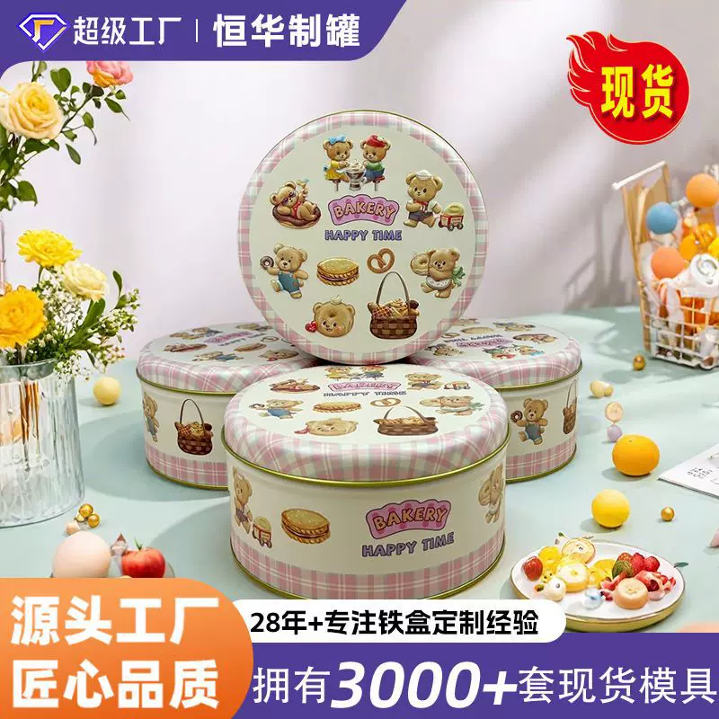 现货糖盒饼干雪花酥曲奇包装盒收纳罐马口铁卡通形象送礼礼品铁盒