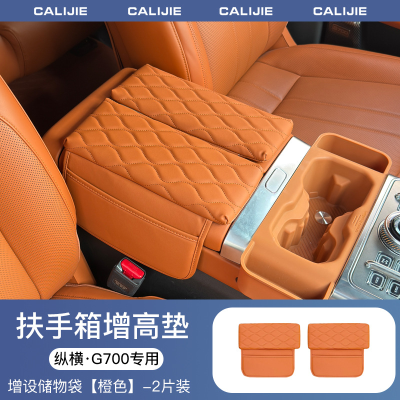 Jetour Armrest box heightening pad storage box for Jetour G700 interior (Armrest box pad) - zongheng-g700-armrest-box-heightening-pad-orange-2-piece-set