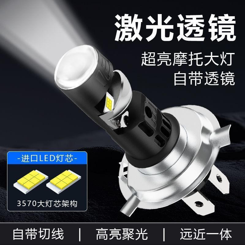 Motorcycle headlight bulb modification, high-brightness LED light for scooters and electric vehicles, super bright front headlight with integrated high and low beams