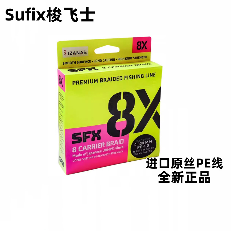 Sufix梭飞士PE线 8X进口原丝8编强拉力远投型耐磨鱼线主线正品