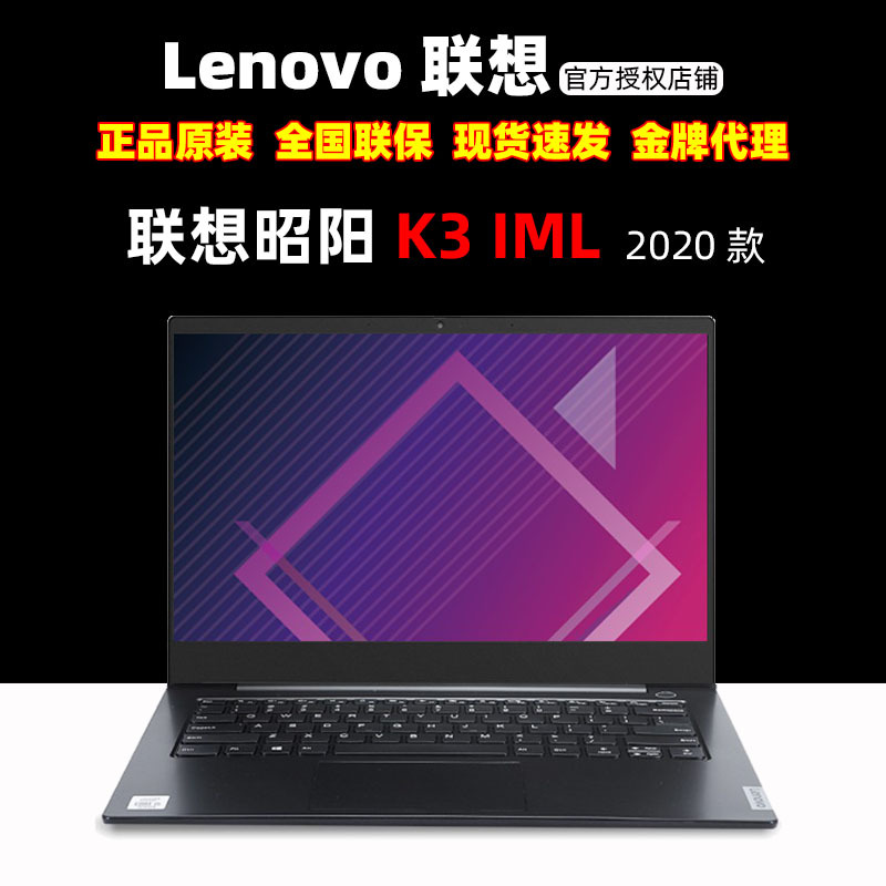 联想昭阳K3 IML商用轻薄笔记本电脑 i3 i5 i7 十代CPU 批发