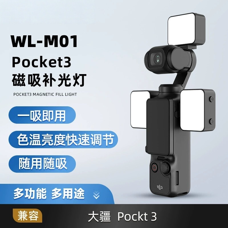 Suitable for Dji Pocket 3 Fill Light, Osmo Action Camera Accessories, Photography Light, Convenient Quick-Release Magnetic Light