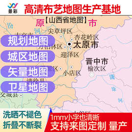 布地图印花定制山西省市高清快递分布图定制交通景区行业装饰挂图