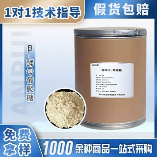深友酵母β-葡聚糖 酵母提取物 现货 酵母贝塔葡聚糖