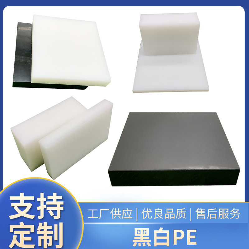 食品级聚乙烯塑料板材黑色HDPE板导轨塑料条加工白色pp板水箱焊接