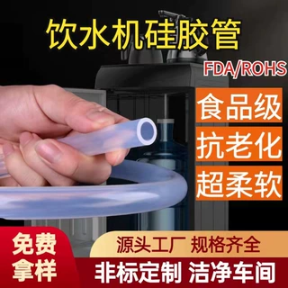 东莞工厂食品级硅胶管饮水机茶具用食品软管无味硅橡胶矽胶高透明