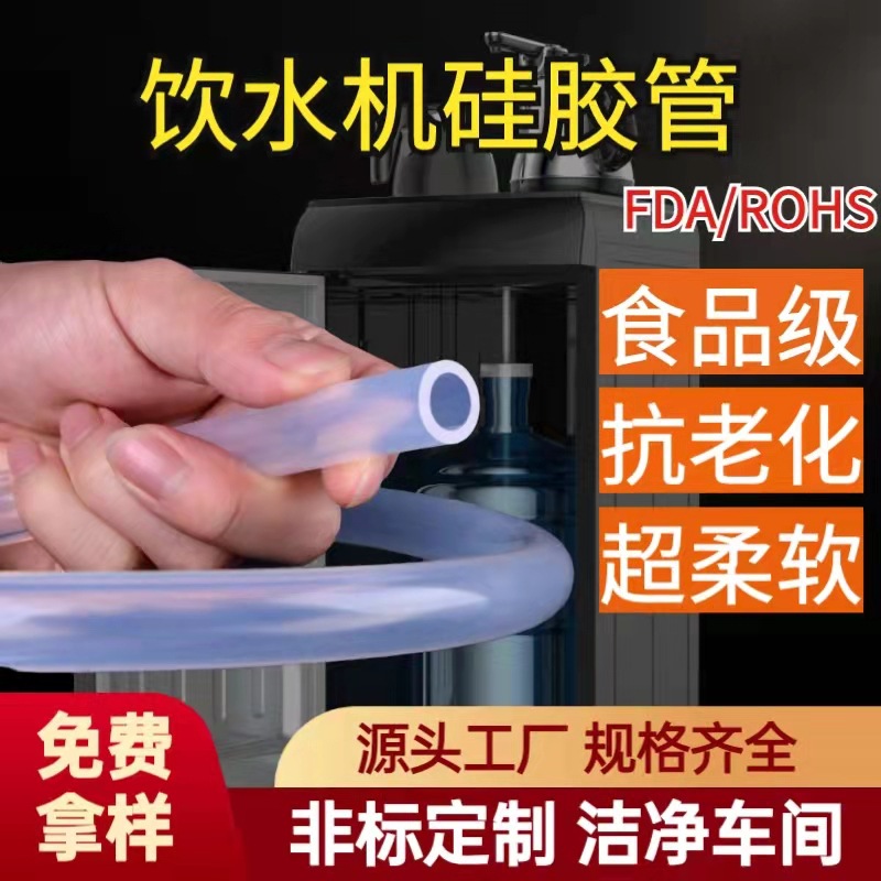 东莞工厂食品级硅胶管饮水机茶具用食品软管无味硅橡胶矽胶高透明