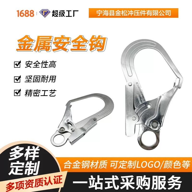 厂家新款户外高空作业大开口大钩安全防坠落挂钩消防安全带钩