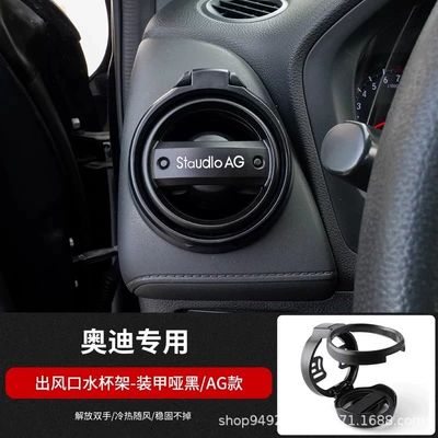 A3 A1 Q2L Circular Air: Car cup holder/beverage holder - armor-matte-black-ag-model