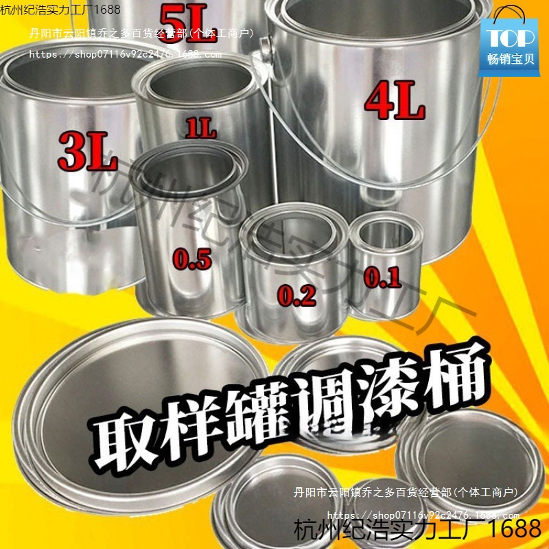 油漆桶铁皮桶空桶乳胶漆桶圆桶留样桶小铁罐沥青取样桶铁桶带盖