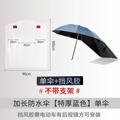 Elektromobil üçün ön şüşə çətiri (günlük), 电动车雨伞新款可拆踏板摩托车太阳伞防晒电瓶车遮阳伞电动车批发 - with-windshield-glue-extended-blue-waterproof-umbrella-does-not-include-bracket-default-item