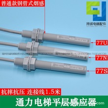 通力电梯平层感应器 光电磁开关61N61U3077S77U77N烟杆 配件包邮