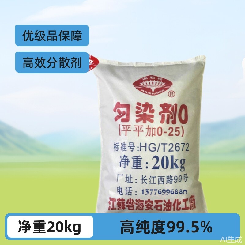 海石花供应匀染剂O-30分散剂IW 脂肪醇聚氧乙烯醚