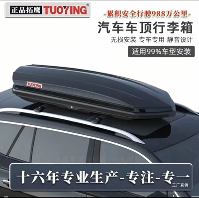 Genuine Tuoying Roof Luggage Suv Sedan Mpv Universal Large Capacity Ultra-Thin Car Suitcase Peihui