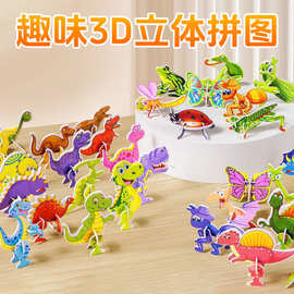 3D趣味昆虫立体拼图儿童创意DIY玩具幼儿园早教手工拼装益智卡片