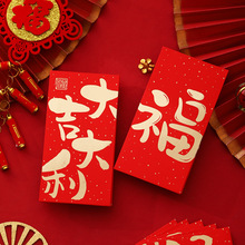 新款2026福字红包袋大吉大利通用个性创意新年利是封过年马年红包