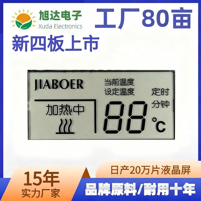 Lcd Segment Code Display Screen for Hot Water Milk Warmer, Electric Lunch Box, Health Pot, Custom Lcd Screen Proofing and Production