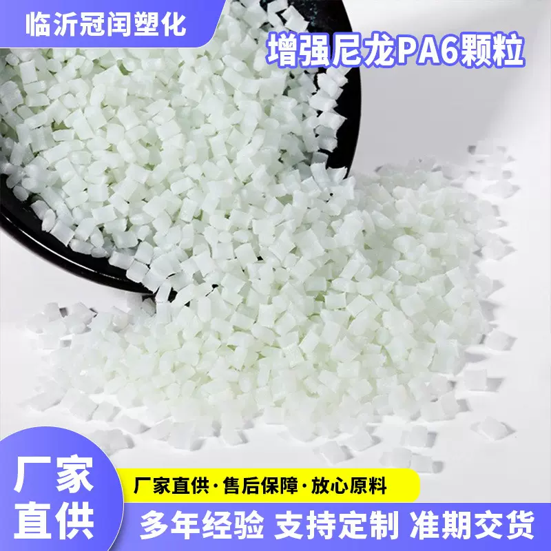 增强尼龙PA6 玻纤增强改性塑料镭雕料 阻燃颗粒汽车配件尼龙原料