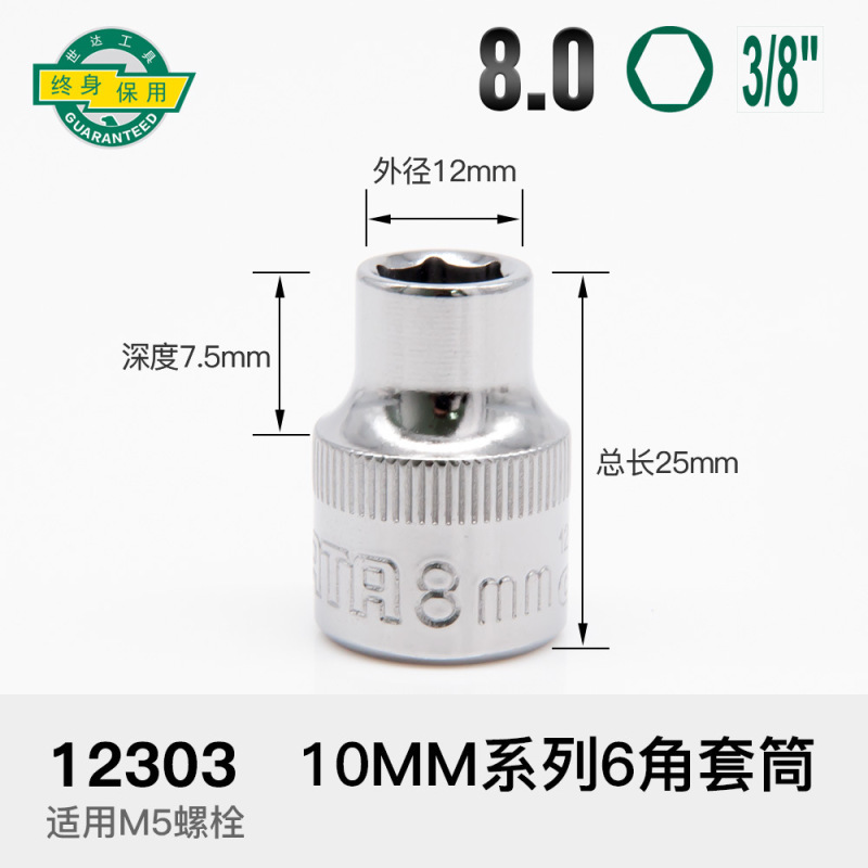 世达套筒小飞扳手中飞大飞六角13/14/15/16/17/18/19/21/24/27|undefined