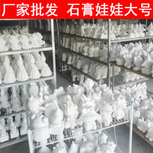 网红石膏娃娃白胚 大号选款DIY上色石膏娃娃彩绘创意礼品摆摊玩具