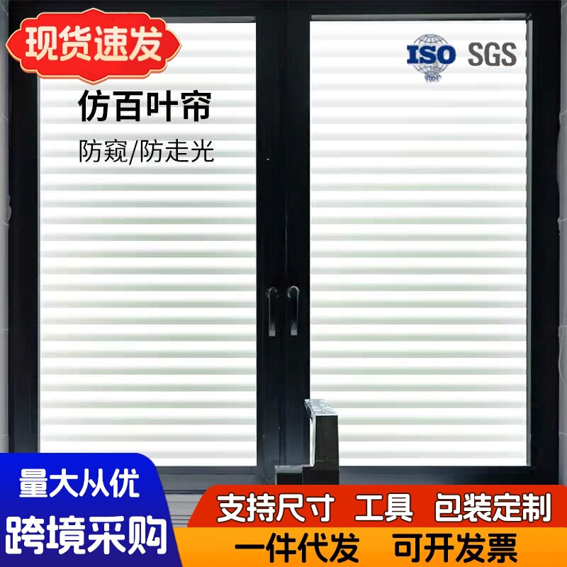 Blind Stickers for Glass Doors, Bathroom and Toilet Windows, Privacy Film, Anti-Peeping Frosted Film, Translucent and Opaque