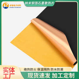 厂家供应石墨烯纳米碳铜箔匀热片铜基导散热手机电脑带胶导热片