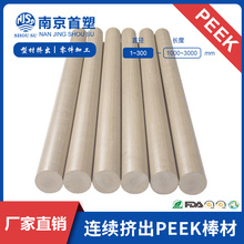 玻纤增强PEEK棒 加30%玻璃纤维peek棒材厂家 南京首塑