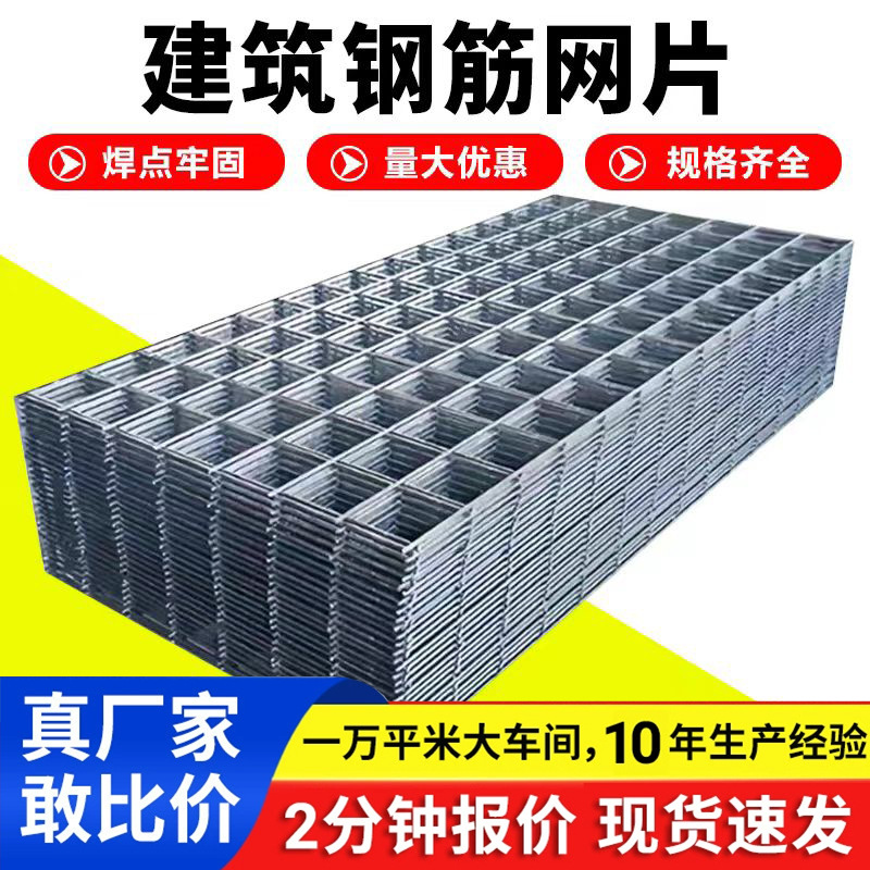 螺纹钢筋网片桥梁加固网6mm4mm水泥地坪混凝土防裂网建筑钢筋网片