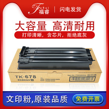 适用京瓷TK-678粉盒墨粉2540/2560/3040/3060 2560复印打印机硒鼓