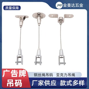 Wholesale steel wire rope hanging code steel wire rope accessories acrylic hanging clip billboard hanging code hanging rope glass hanging parts accessories