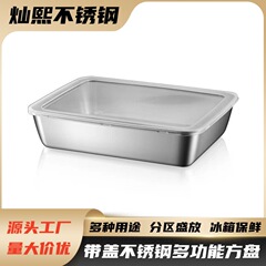 ステンレス製角皿、蓋付き角箱、食品グレードの調理用プレート、平底トレイ、家庭用深皿、タオルトレイ
