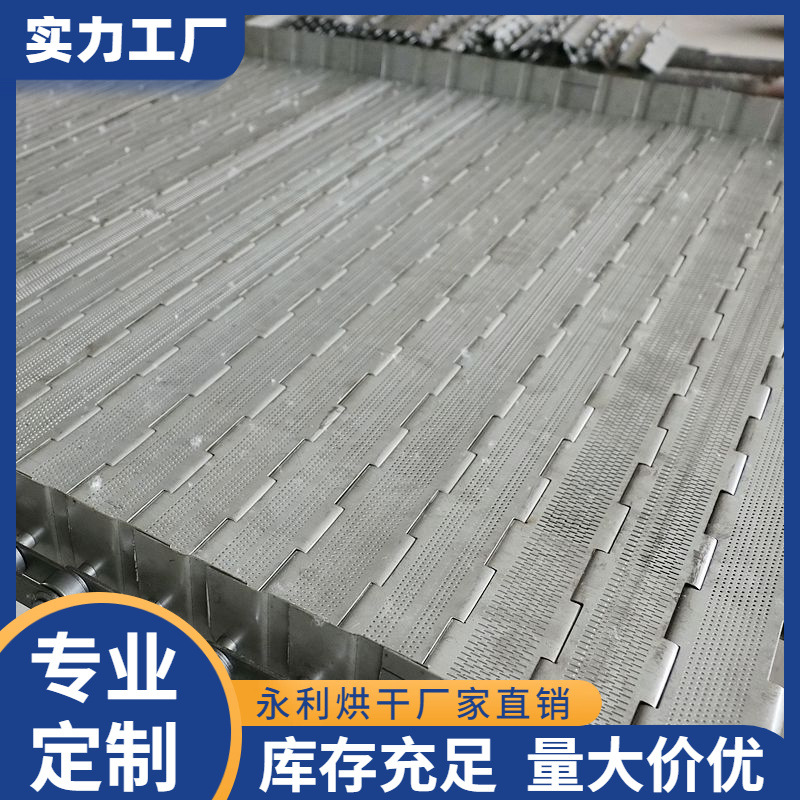 厂家供应链干燥箱板不锈钢冲孔输送板链茶叶烘干机摊青机输送带