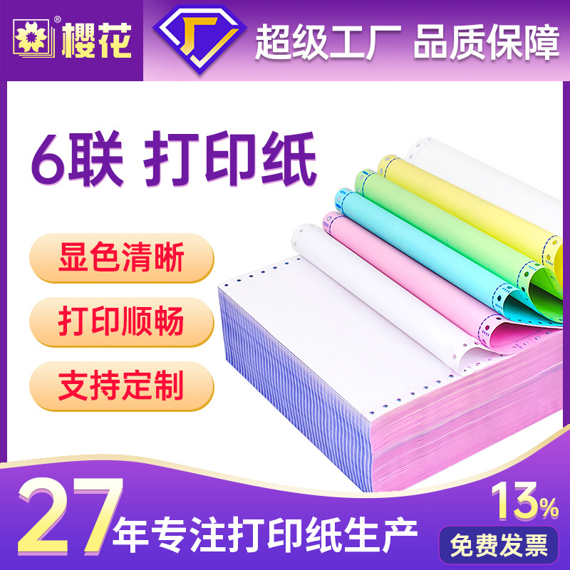 Cherry blossom 1000 páginas aguja papel de impresión de computadora sin carbono seis-conjunta uno dos tres distribución igual nota de entrega