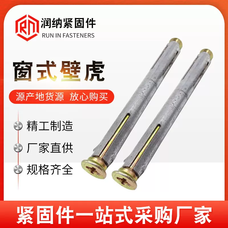 厂家批发窗式壁虎门窗用膨胀螺栓沉头十字内膨胀沉头膨胀螺钉镀锌