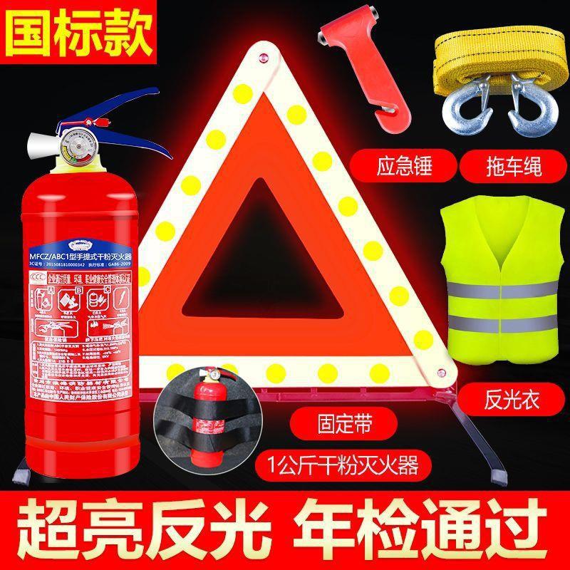 Car warning triangle, essential eight-piece set for new cars, car fire extinguisher, three-piece vehicle inspection set, car annual inspection kit