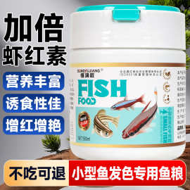 小型鱼发色专用缓沉粮天使神仙鱼增艳增红鱼食斑马斗鱼高蛋白鱼粮